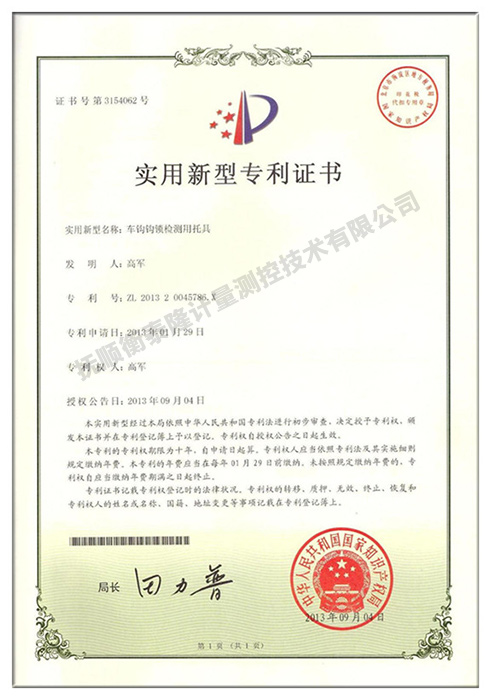 车钩钩锁检测用托具.jpg