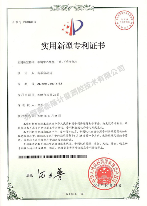 车钩中心高度上翘、下垂检查尺.jpg