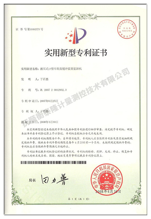 液压式17型车钩及钩缓装置装卸机.jpg
